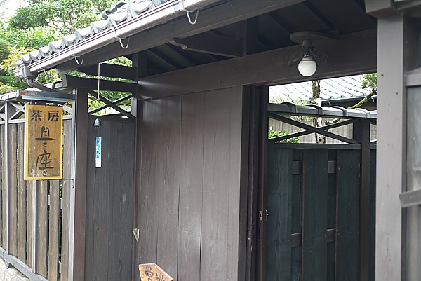 茶房且座(さざ)
