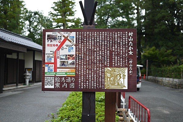 村山たか女