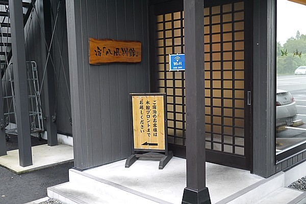別館