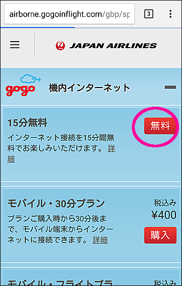 gogoサービス