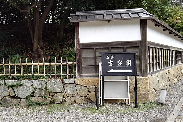 玄宮園