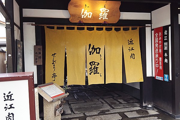 伽羅