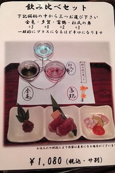 飲み比べセット