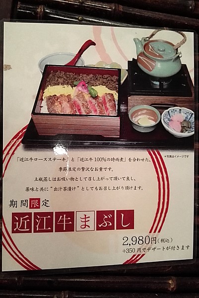 近江牛肉まぶし