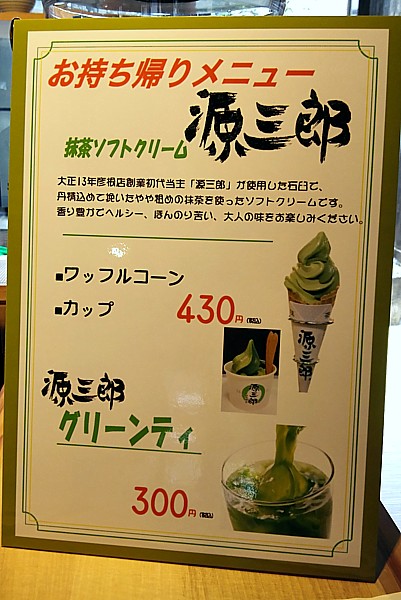 源三郎