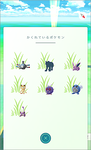 珍しいポケモン