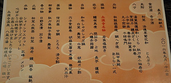 お献立