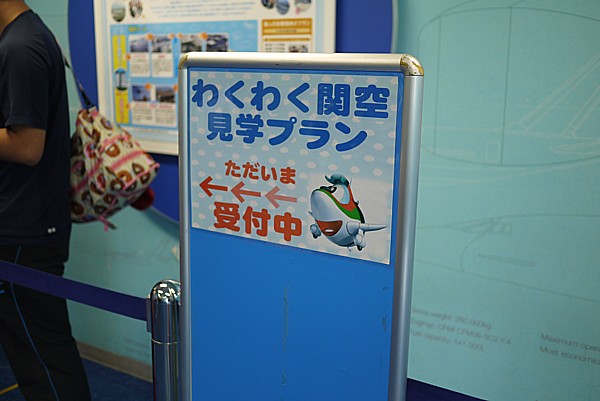 わくわく関空見学プラン