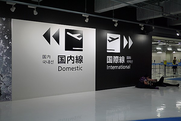 成田空港第3ターミナル