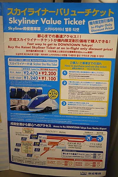 スカイライナー割引
