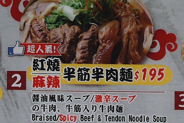 半筋半肉麺
