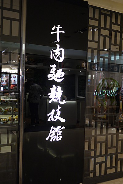 牛肉麵競技場