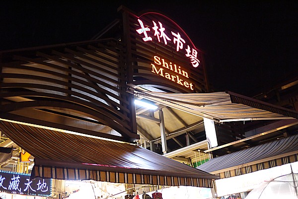 士林夜市