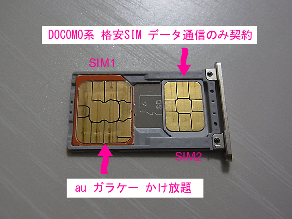 デュアルSIM