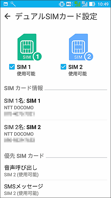 同時待ち受け