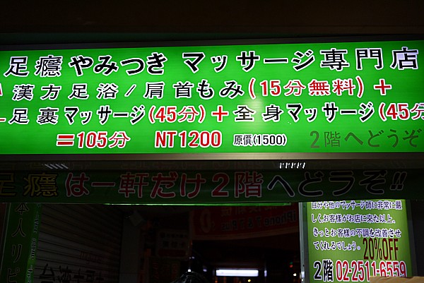 足癮足體マッサージ專門店