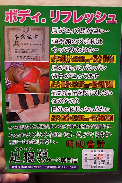 台北 林森北路