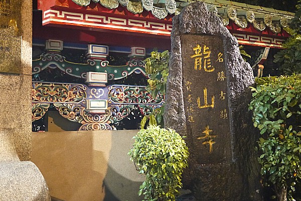 台湾最古の寺院