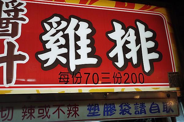 鶏排(ジーパイ)