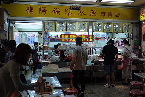 水餃子専門店