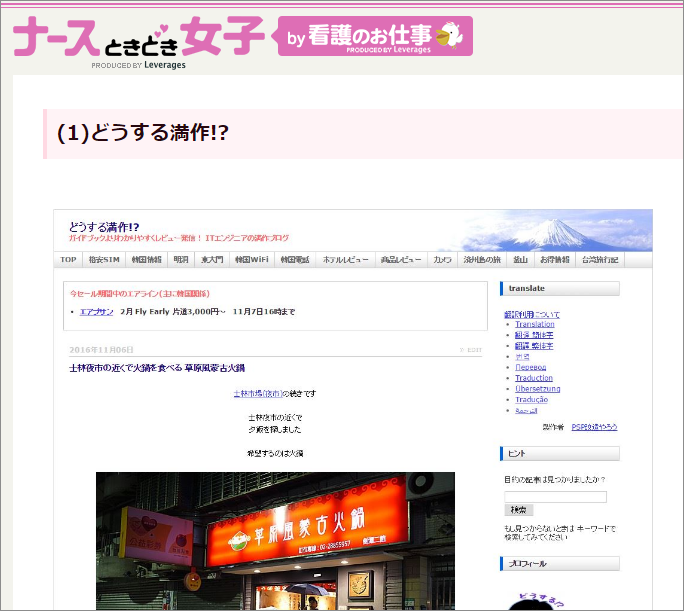 ブログが紹介されました