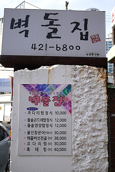 大邱 韓定食