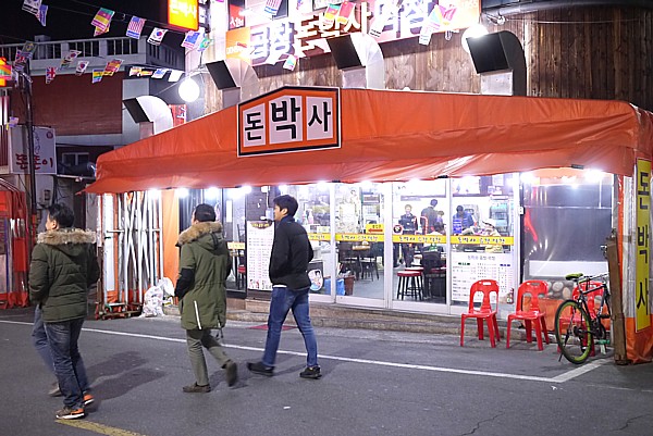 韓国チック