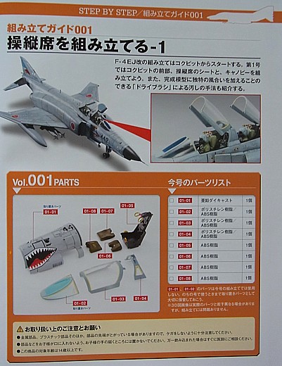 組み立てガイド1
