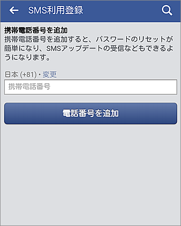 電話番号を削除