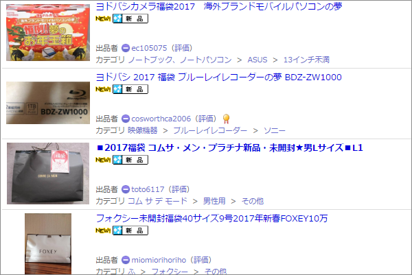 福袋