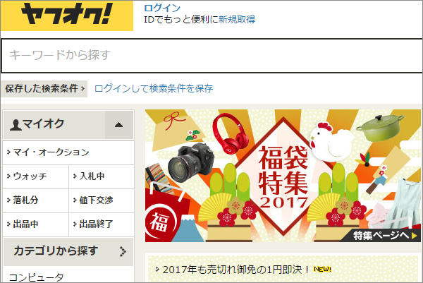 ヤフオク!