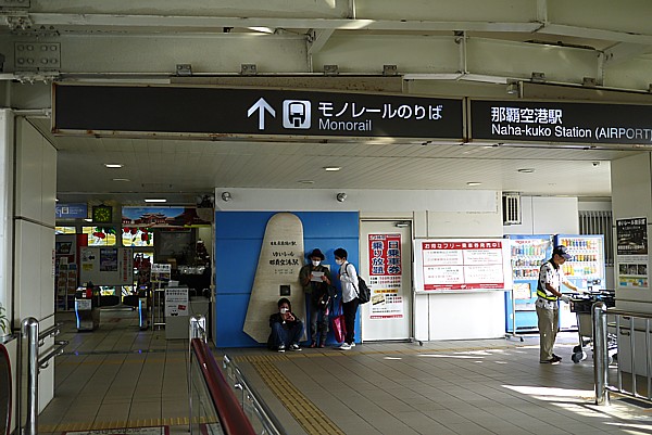 那覇空港駅