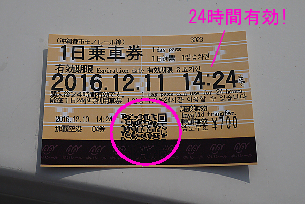 一日乗車券