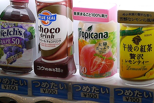 自動販売機の値段
