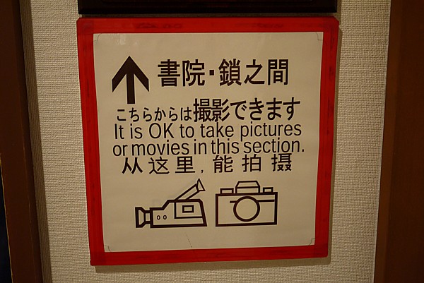 撮影禁止
