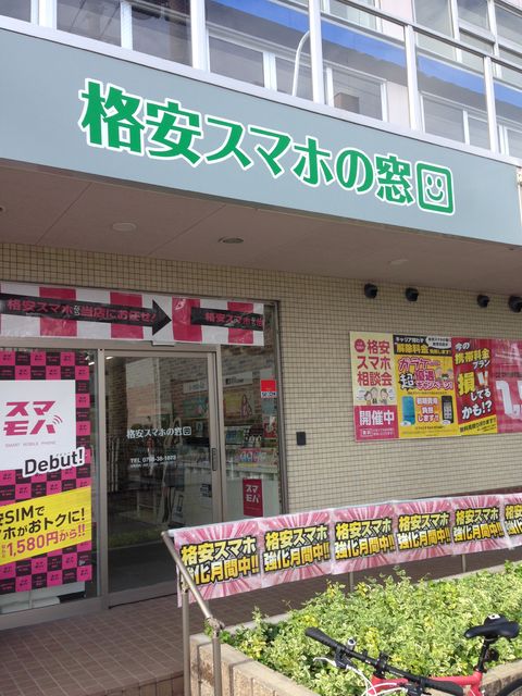 格安スマホの窓口