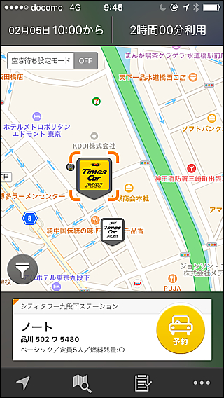 予約方法
