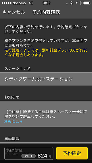 確認画面