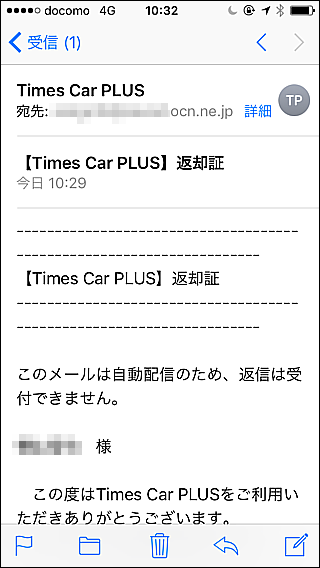 返却確認