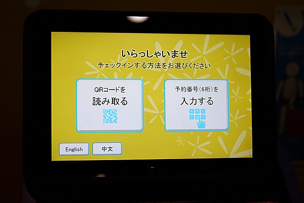 自動チェックイン機の使い方