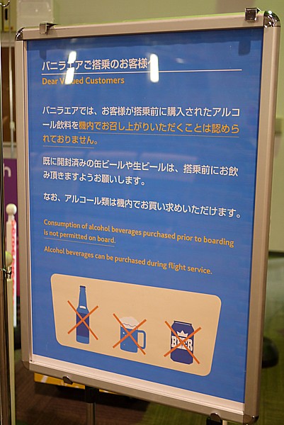 機内持込アルコール