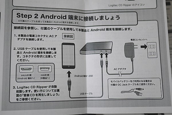スマホCDプレーヤー