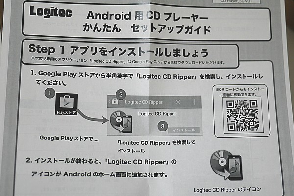 音楽CDを直接スマホに取り込める