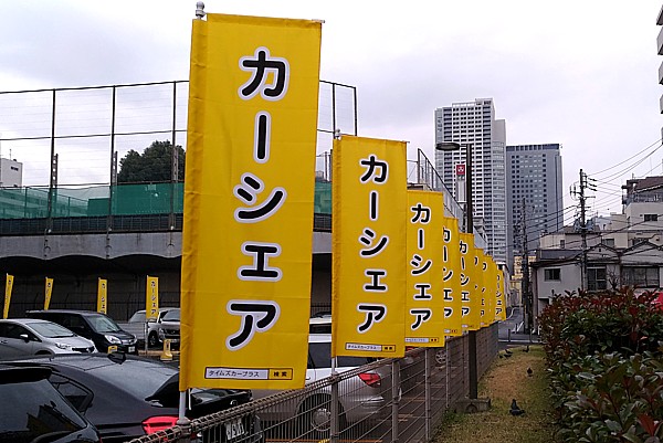 カーシェア