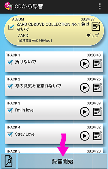 アプリの使い方