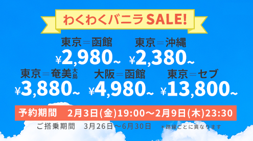 セール期間