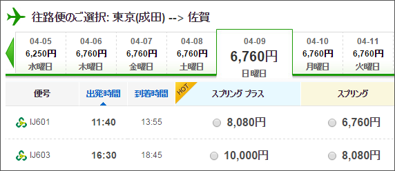 春秋航空