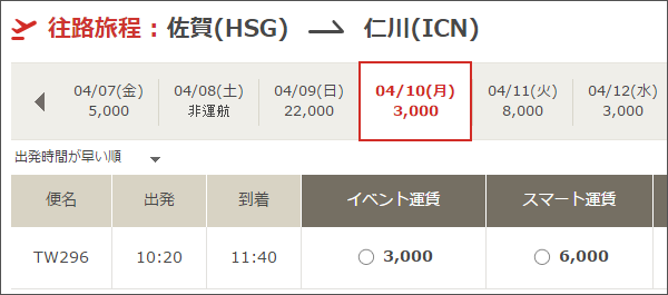 佐賀発ソウル激安