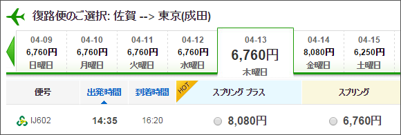 佐賀旅行