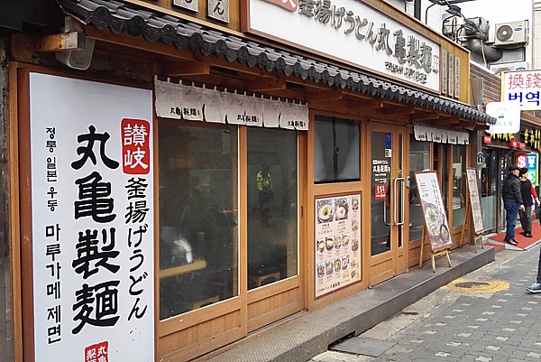 丸亀製麺